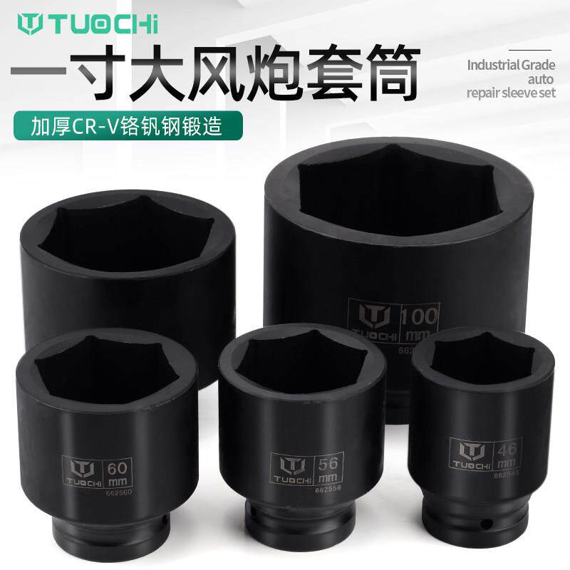 1寸风炮套筒头大风炮专用套筒高强度工业级加厚重型六角加重扳头