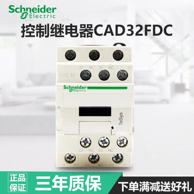 直流控制继电器 3开2闭 CAD32FDC DC24V 110V CAD32BDC稳压