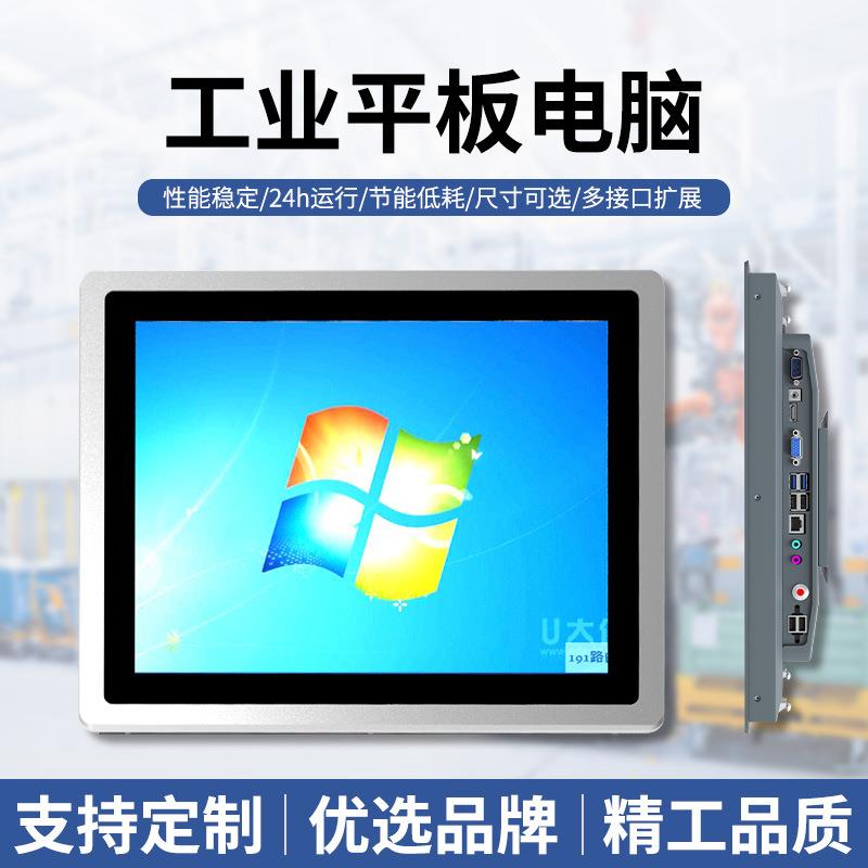 工控一体机嵌入式触摸显示器无风扇防尘防水工业前置安卓工控机