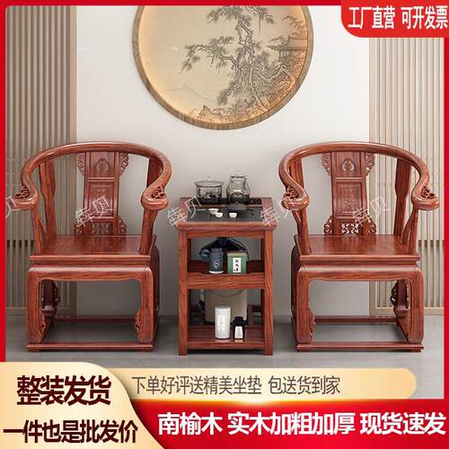 皇宫椅三件套中式官帽椅实木圈椅主人椅太师椅围椅彷古茶几三件套