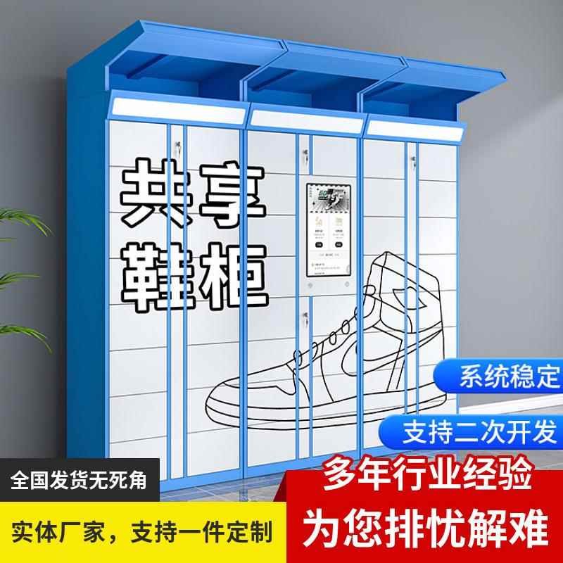 智能共享洗鞋柜收衣柜洗衣柜干洗店自助联网衣物柜小区存取柜