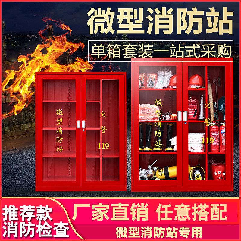 消防柜微型消防站柜消防器材应急工具灭火箱消防站器材工地展示柜