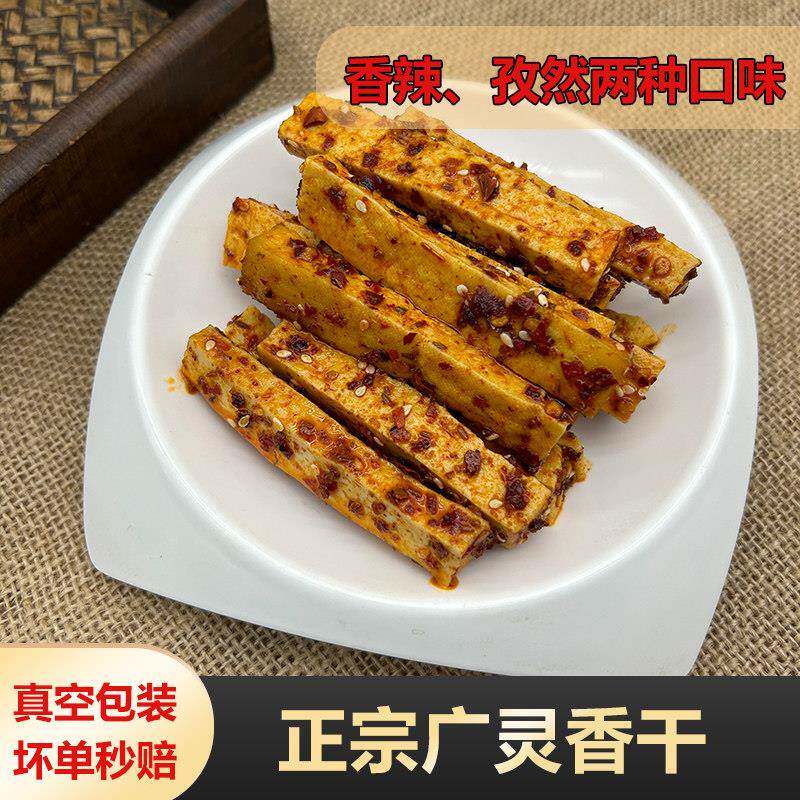 山西特产香辣味广灵豆干 干孜然味豆制品散装广陵五香味大同豆腐