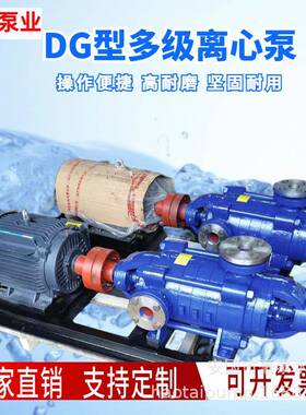 DG25-50X8锅炉给水泵增压泵卧式多级泵离心泵离心式清水造雪厂