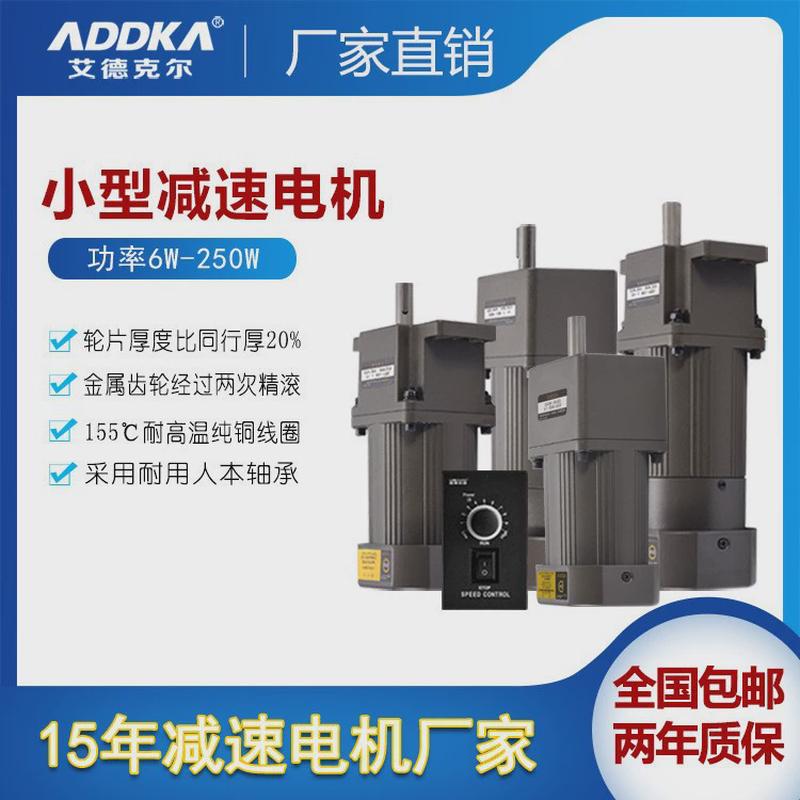 减速比现货120w调速电机120waddka60方箱轴15配套调速器减速电机