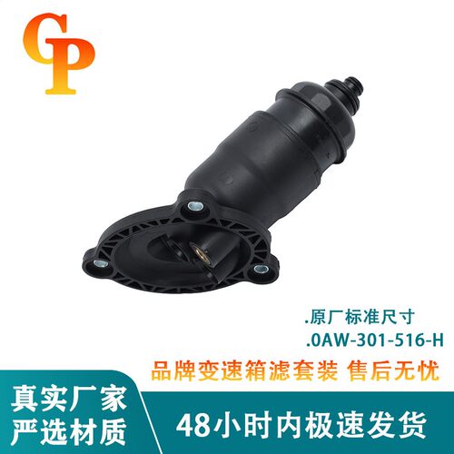 适用0AW 301 516H A4L A6 8档CVT 汽车变速箱滤芯 波箱油格滤清器
