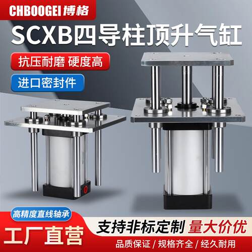 气动四导柱顶升气缸SCXB32-40-50S流水线平移带磁定位四轴大行程