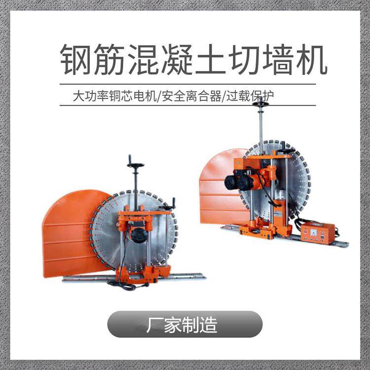 钢筋混凝土切墙机 大功率墙面切切割机