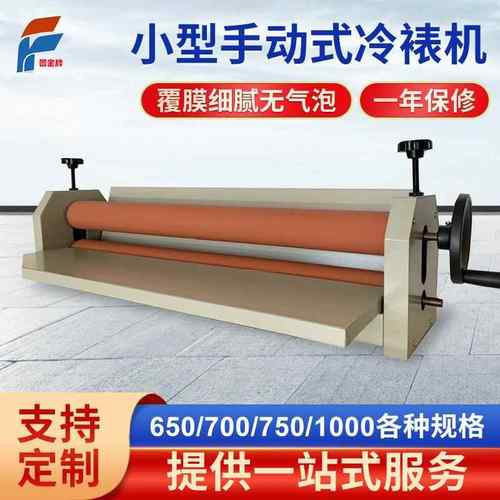 写真海报印刷不起泡覆膜机厂家直供小型尺寸覆膜不走斜手动冷裱机
