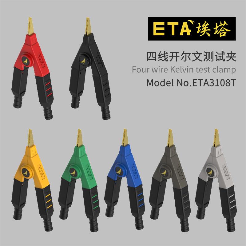 ETA3101/ETA3105 出口款四线电阻测试夹LCR测试夹凯尔文测试