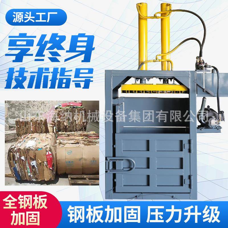 立式液压打包机废纸打包机小型编织袋服装塑料瓶全自动液压打包机