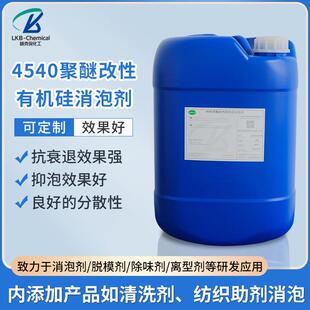 ISLAND4540聚醚改性有机硅消泡剂 清洗剂纺织抑泡助剂化工原料