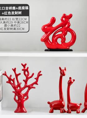 新款新现代玄陶瓷摆件客厅电视酒柜家居关装饰品乔之喜红色迁入户