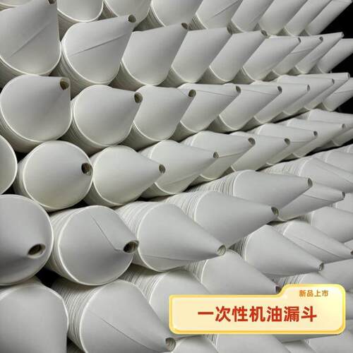 跨境直供 一次性漏斗纸杯 机油漏斗 粉末漏斗 迷你漏斗纸杯