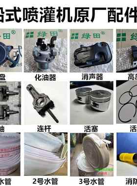 船式喷灌机配件142F拉盘化油器曲轴连杆活塞环消声器水带喷头油箱