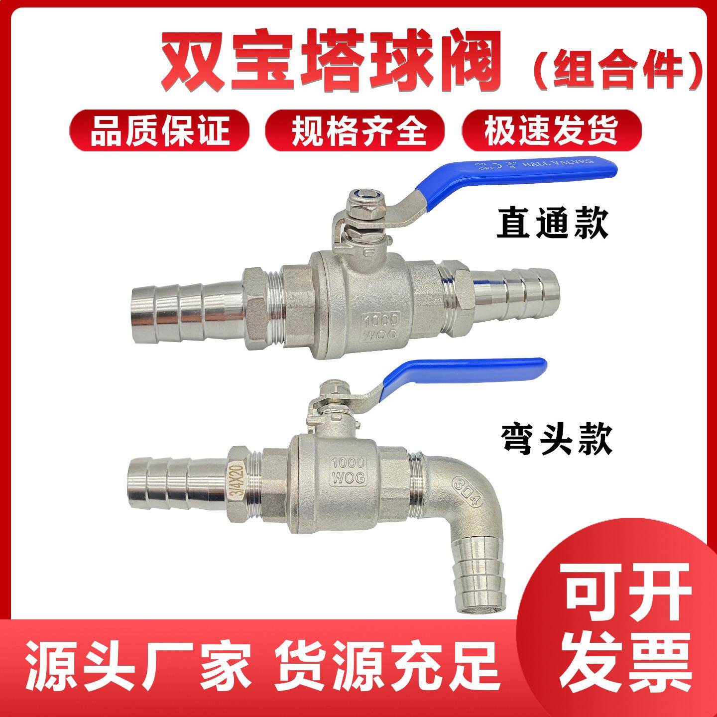 304不锈钢双头宝塔球阀90度直角宝塔球阀U型软管皮管水管阀门开关