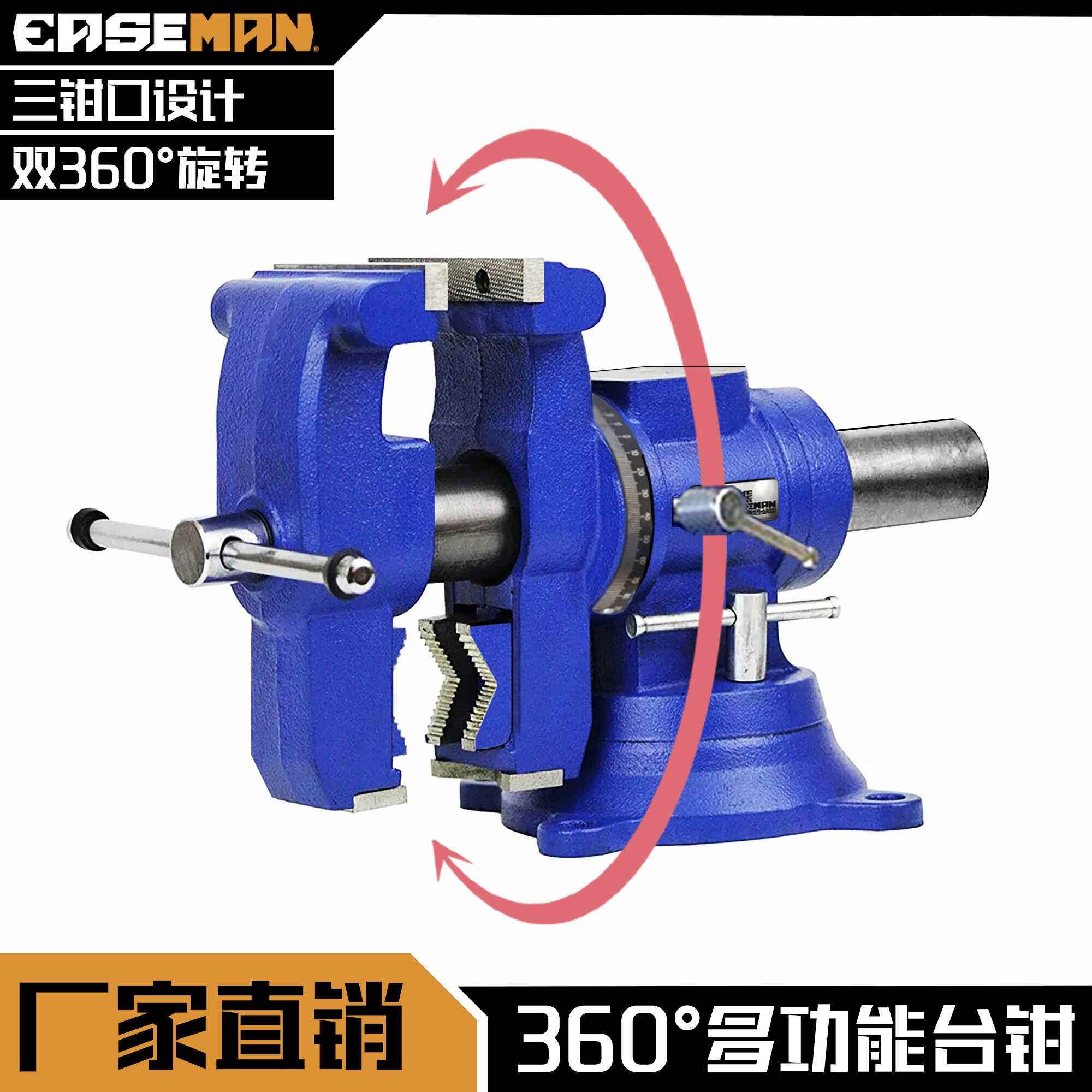 EASEMAN精密台钳双钳口工业级万向旋转多功能平口桌钳小型台虎钳