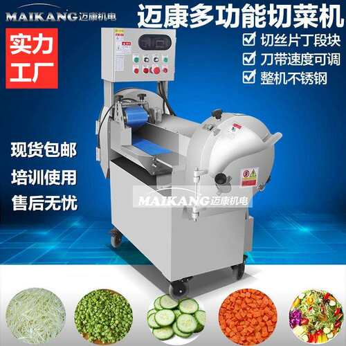 厂家销售商用小型多功能切菜机食堂酒店厨房用切菜机