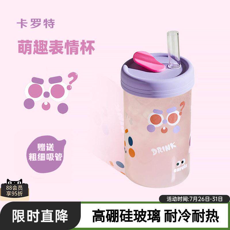 卡罗特玻璃杯吸管杯女生办公室水杯带盖子牛奶咖啡杯大容量喝水杯
