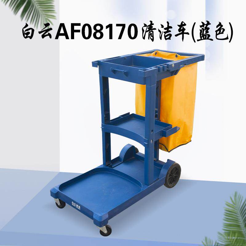 白云AF08170多功能清洁杂物车商场酒店宾馆手推车物业保洁专用