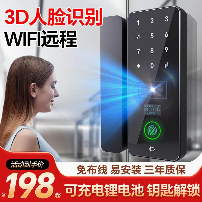 玻璃门密码锁人脸识别智能门锁室外双开 关指纹锁办公室单门禁电