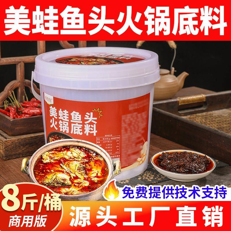 美蛙鱼头火锅底料商用红油肥肠鱼冷锅鱼馋嘴牛蛙调料麻辣牛蛙酱料