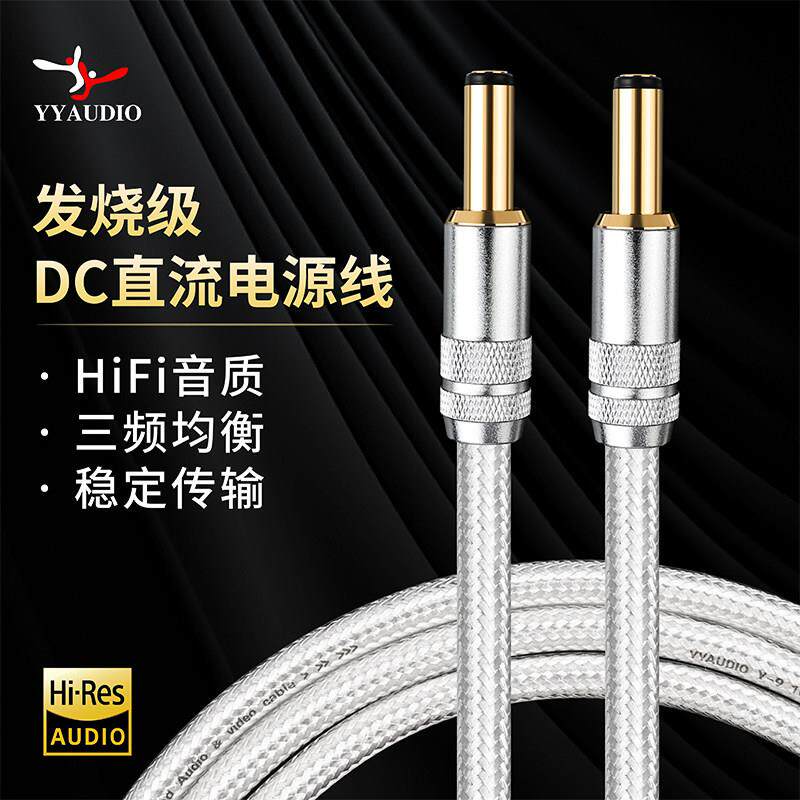 杨阳 DC直流电源线 线7N单晶铜镀银GX16-2芯转2.1*2.5插头输出连