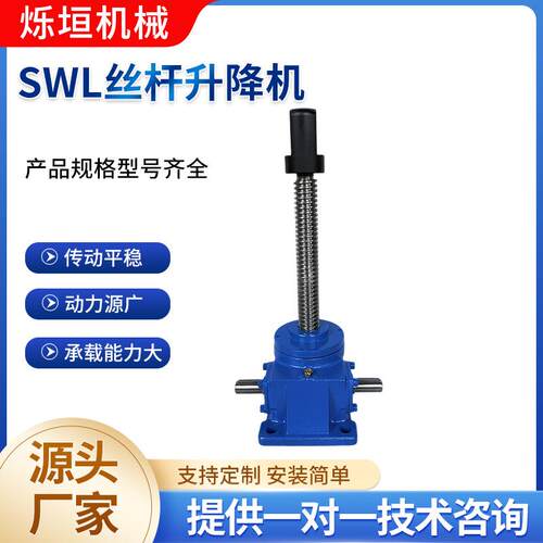 SWL丝杆升降机升降器手摇手动电动升降器蜗轮蜗杆丝杆升降机