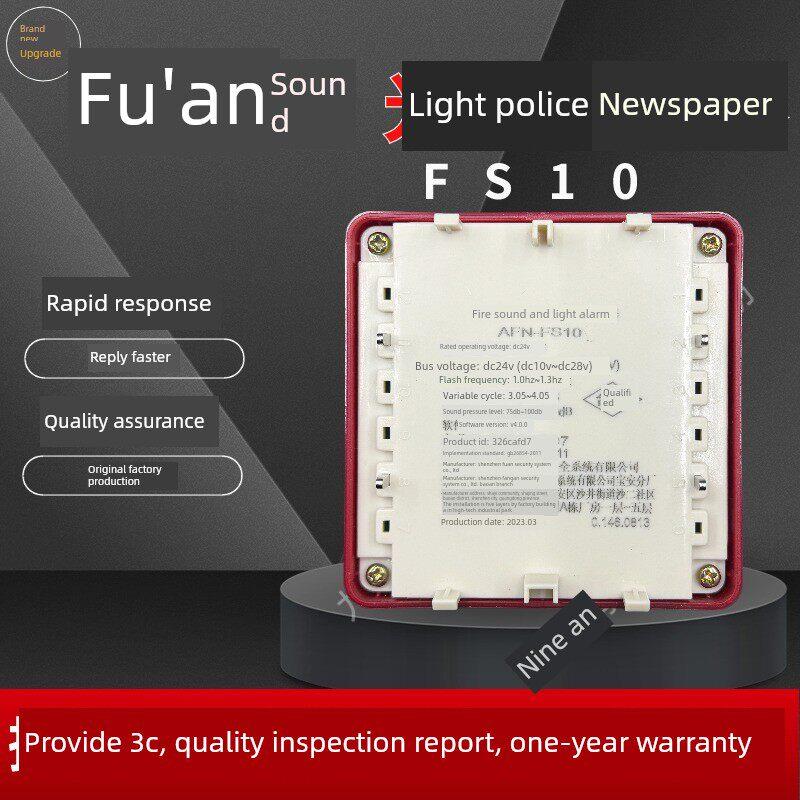 福安声光报警器J-Sap-Fs10/09/11声光报警器四线两线无码