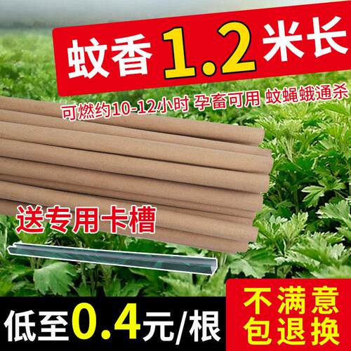 畜牧蚊香养殖场猪场专用猪圈艾草超长蚊香棒兽用牲畜驱蚊蝇户外