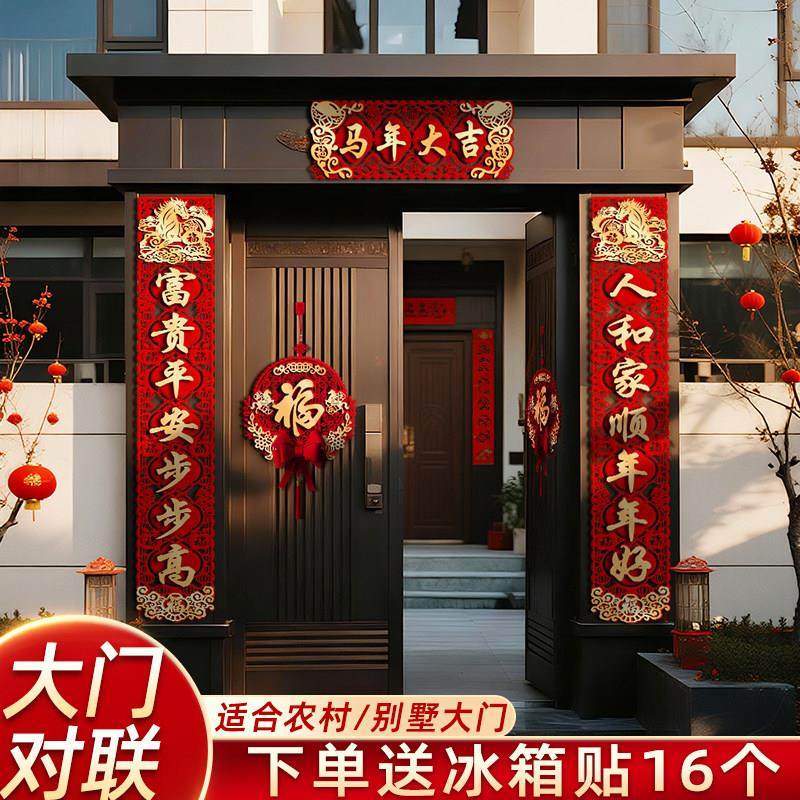 新年对联2026新款马年农村大门装饰门贴春节春联过年高端植绒福字,节庆用品/礼品,对联,淘宝优惠券,粉丝福利购,淘宝优惠卷