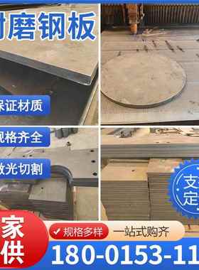 耐磨钢板nm400 nm450 nm500nm600激光加工高强度65锰Mn13高锰钢板