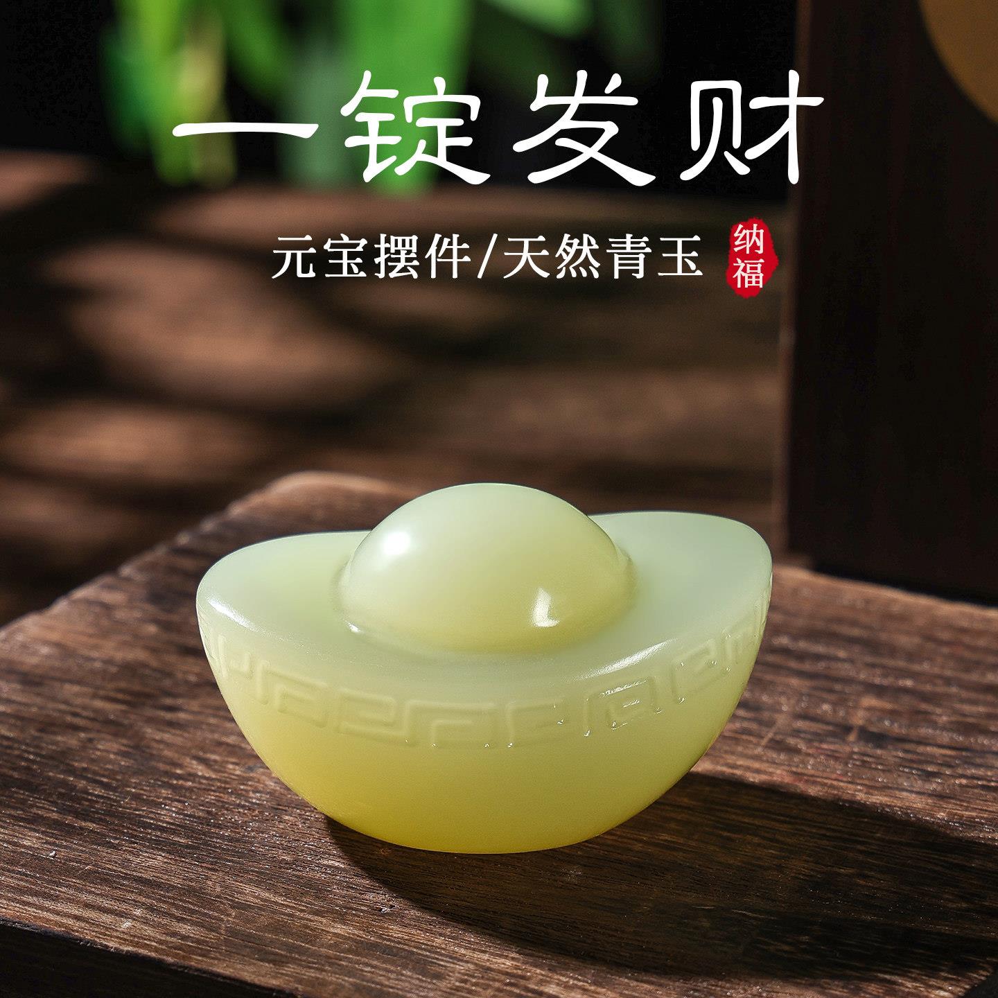 天然玉石一锭发财元宝客厅桌面摆件聚宝盆家居创意装饰品开业礼物