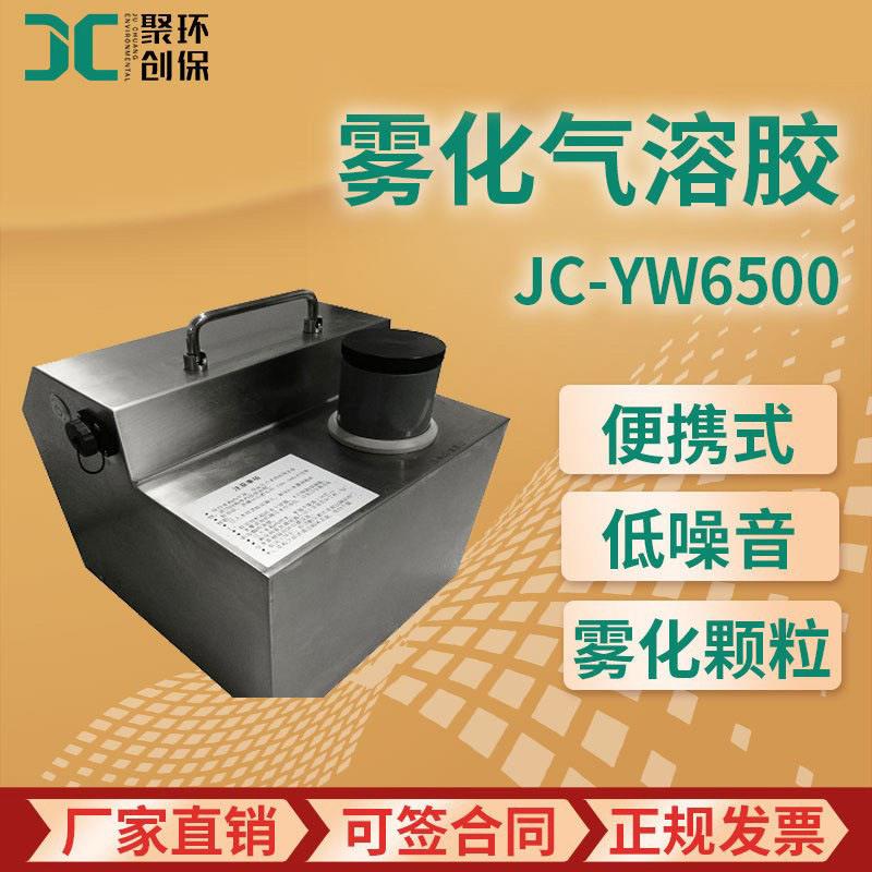 便携式雾化气溶胶发生器气溶胶发生仪小型纯水烟雾发生器
