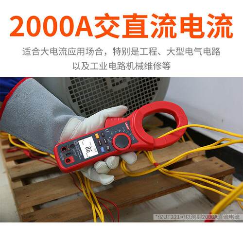 优利德钳形万用表UT220数字钳型表221交直流大电流2000A勾表UT222