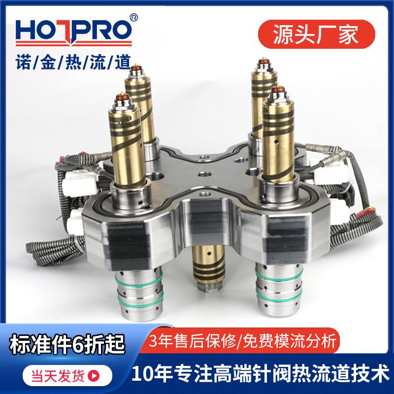 东莞诺金热流道注塑模具精系统一出四针阀开放式可调节热流道系统