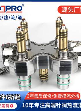 东莞热流道注塑模具精系统一出四针阀开放式可调节热流道系统