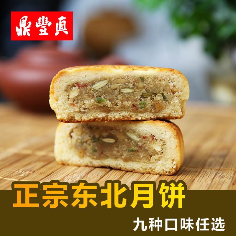 鼎丰真五仁枣泥豆沙椒盐月饼传统老式手工点心糕点长春特产500g