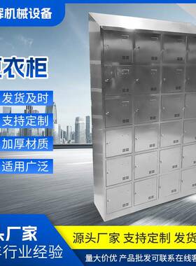 304不锈钢更衣柜车间员工换衣柜无尘不锈钢储物柜六门防水更衣柜