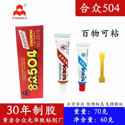 504胶水超能胶AB胶环氧树脂胶耐高温耐酸粘玻璃木头鞋60g