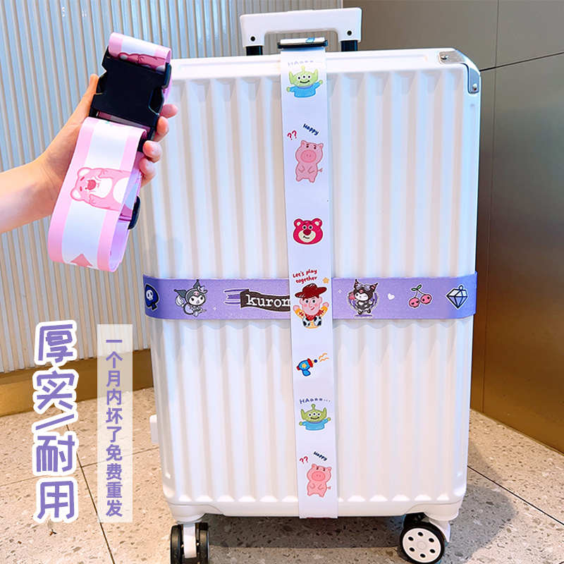 卡通旅行拉杆箱行李箱打包绳子捆绑带加宽加固一字十字加固带卡扣