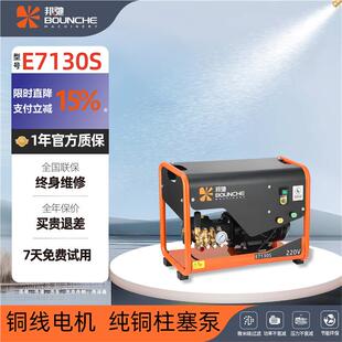 邦驰E7130S壁挂高压220V清洗机墙壁式 洗车机高压水 商用4S店挂壁式