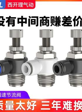 黑色白色SL节流阀L型气缸调速接头控制阀气动接头流量调节阀8-02