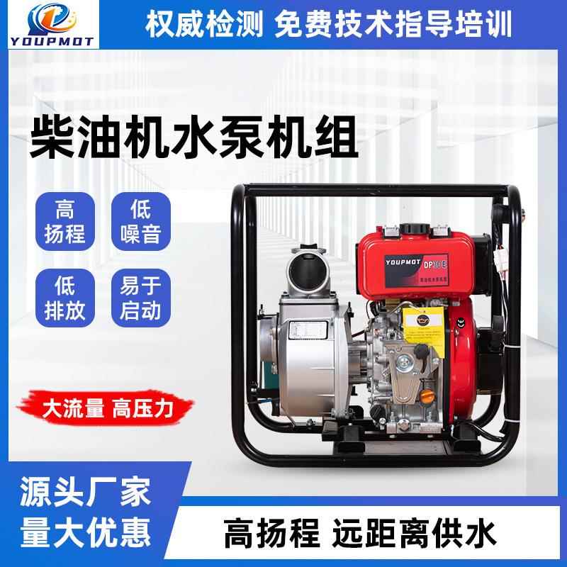 家用小型柴油机水泵机组 农田灌溉抽水机应急泵 自吸泵移动泵车