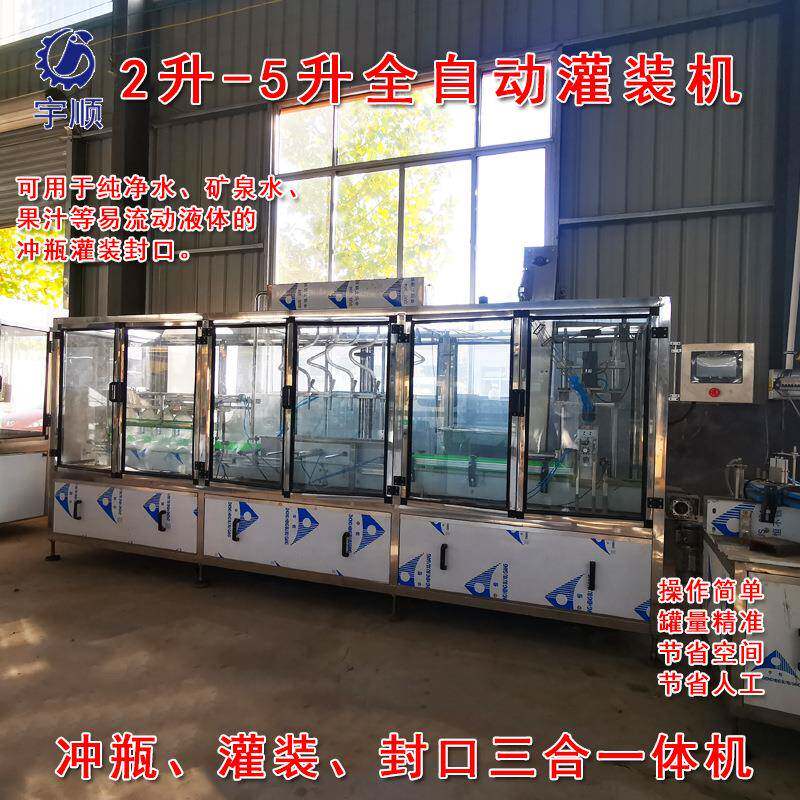 2升3升5升大瓶水全自动灌装封口机纯净水自动冲洗灌装封口三合一