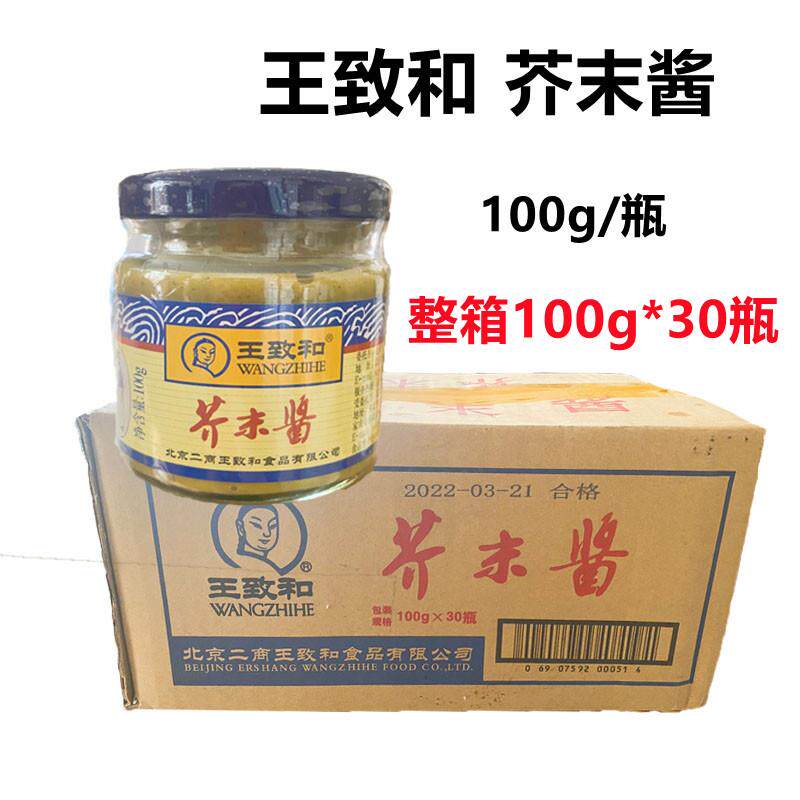 芥末酱王致和芥末酱100g*5 火锅蘸料芥末墩调味酱寿司拌菜