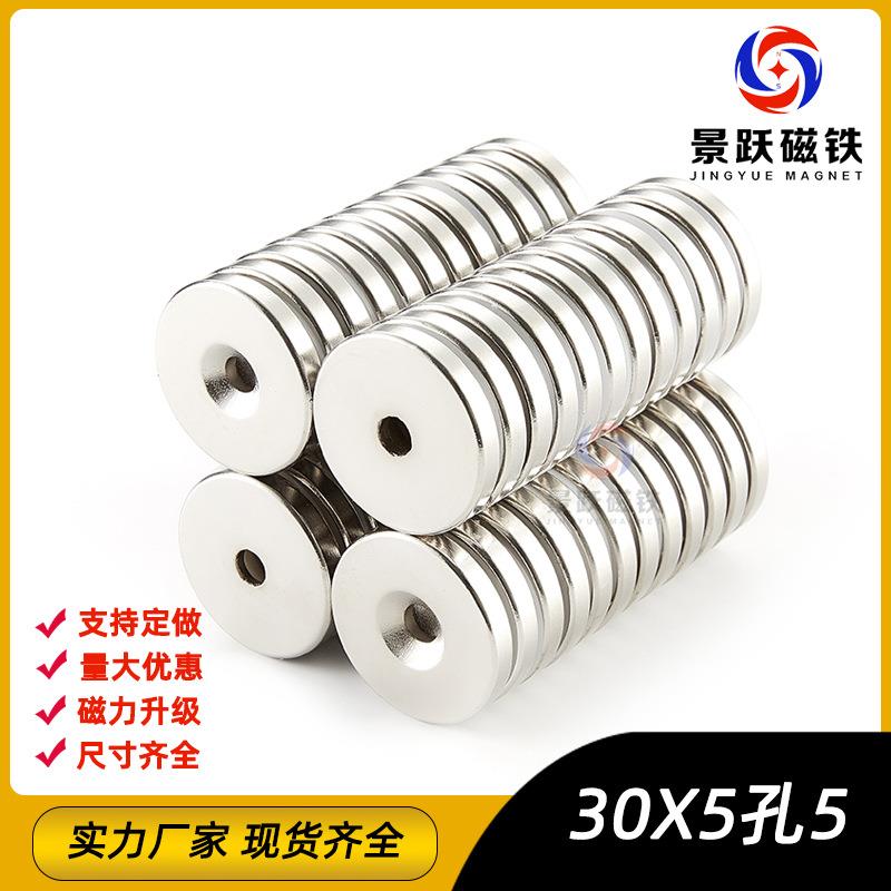 强磁铁圆形带孔磁铁圆片沉孔30x5孔5mm强磁吸铁石 钕铁硼强力磁铁