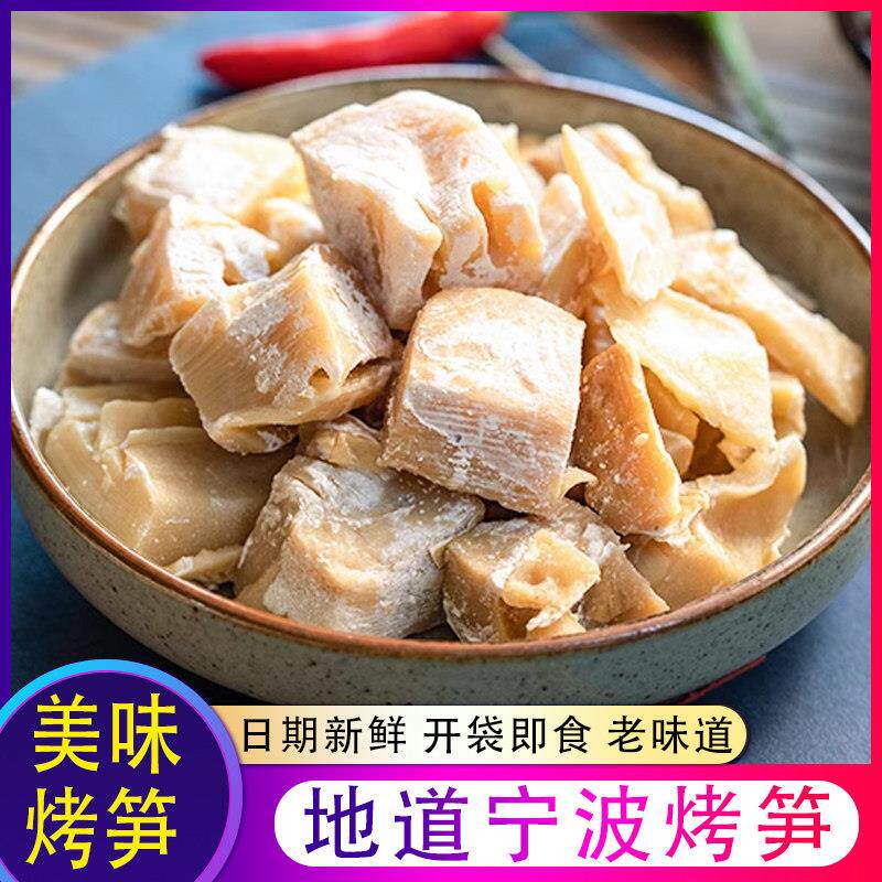 宁波奉化咸烤笋 荣幸羊尾笋雷竹咸笋农家即食下饭菜盐笋干烤春笋