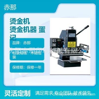 承压板橡皮垫烫印机 平圆面烫金机器 手动气动蜡丸药丸烫金机厂家