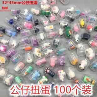 以下小学生奖励小礼品幼儿园儿童活动奖品赠送 扭蛋玩具小礼物一元